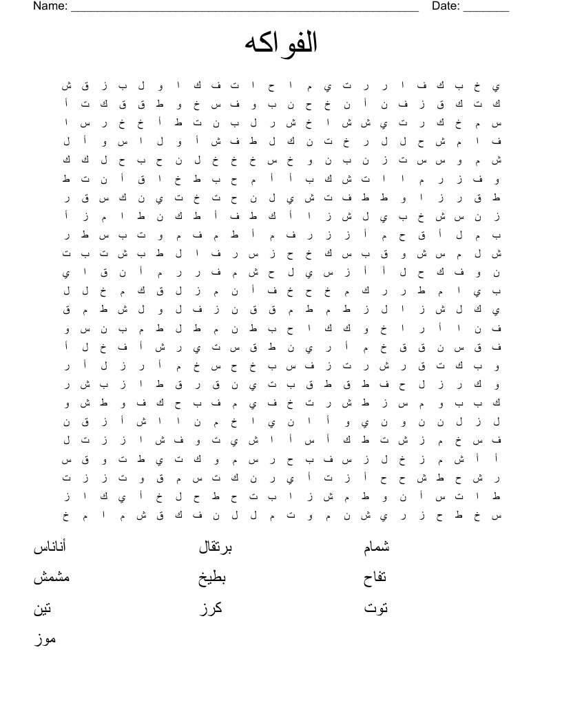 الفواكه Word Search