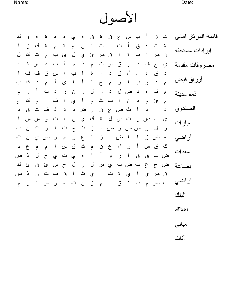 الأصول Word Search