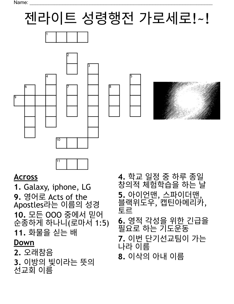 젠라이트 성령행전 가로세로!~! Crossword