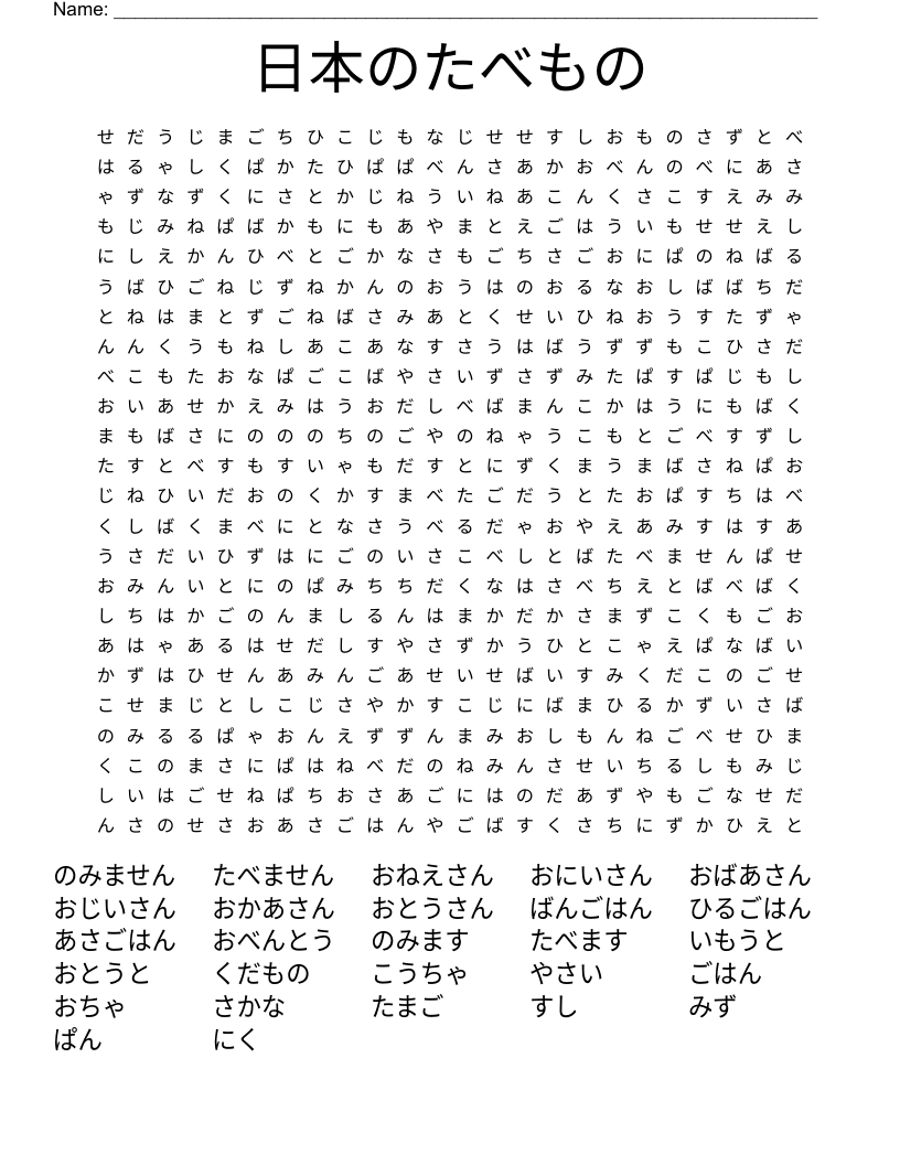 日本のたべもの Word Search