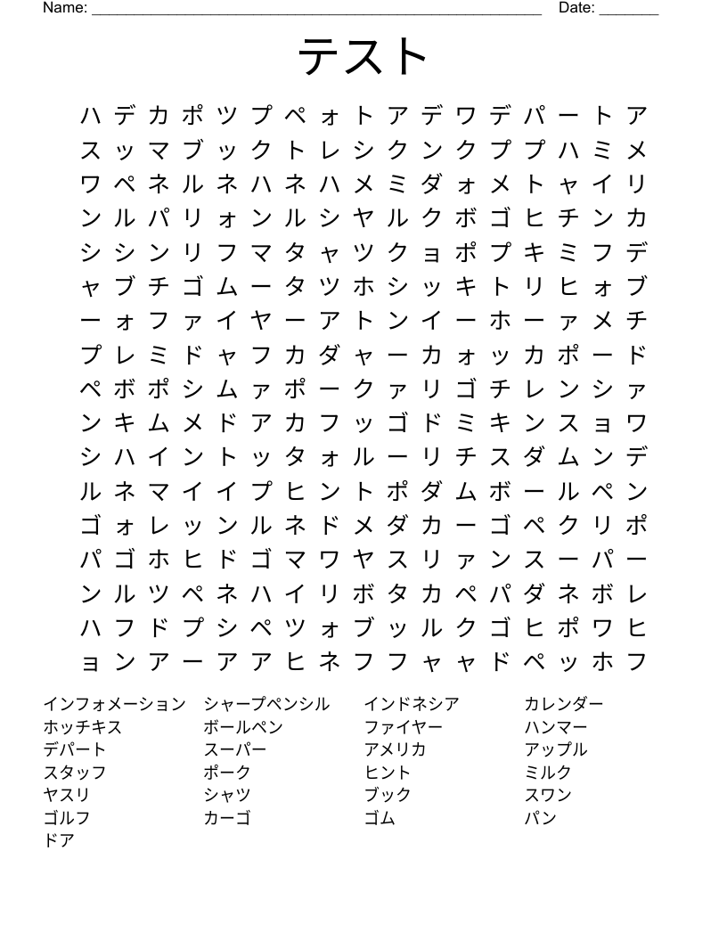 テスト Word Search