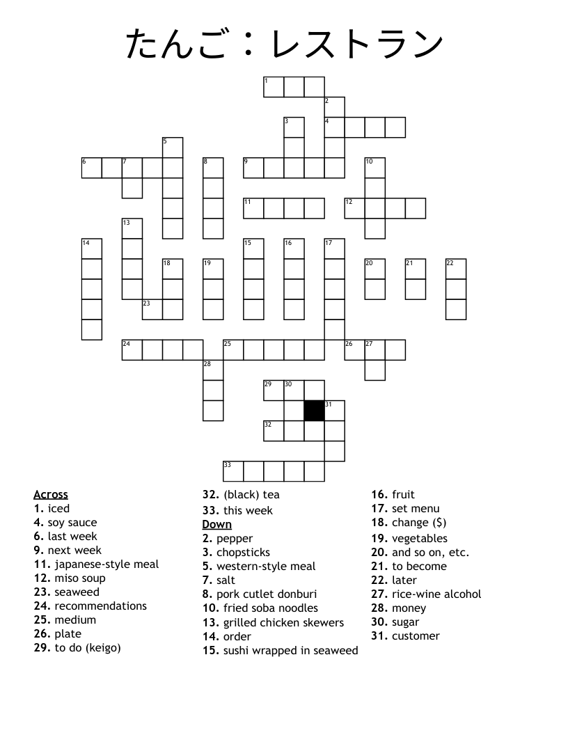 たんご：レストラン Crossword
