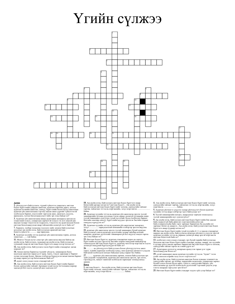 Үгийн сүлжээ Crossword