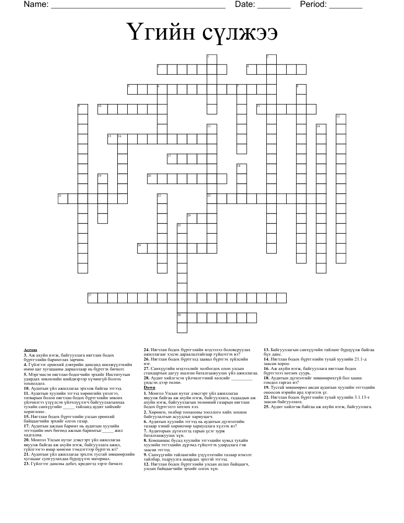 Үгийн сүлжээ Crossword