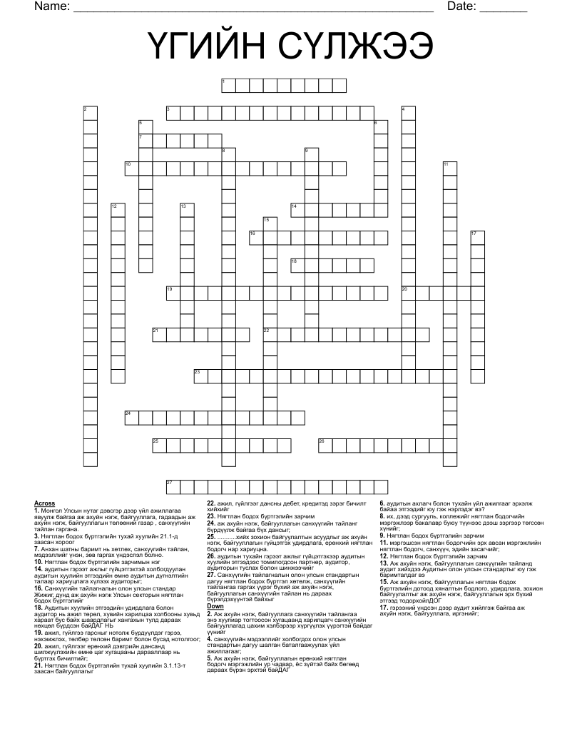 ҮГИЙН СҮЛЖЭЭ Crossword