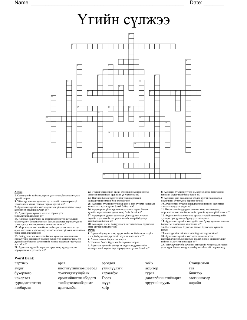 Үгийн сүлжээ Crossword