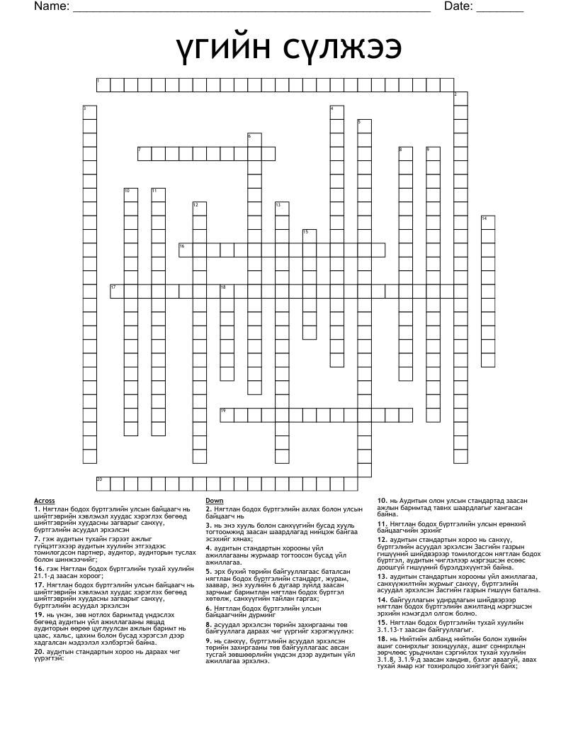 үгийн сүлжээ Crossword