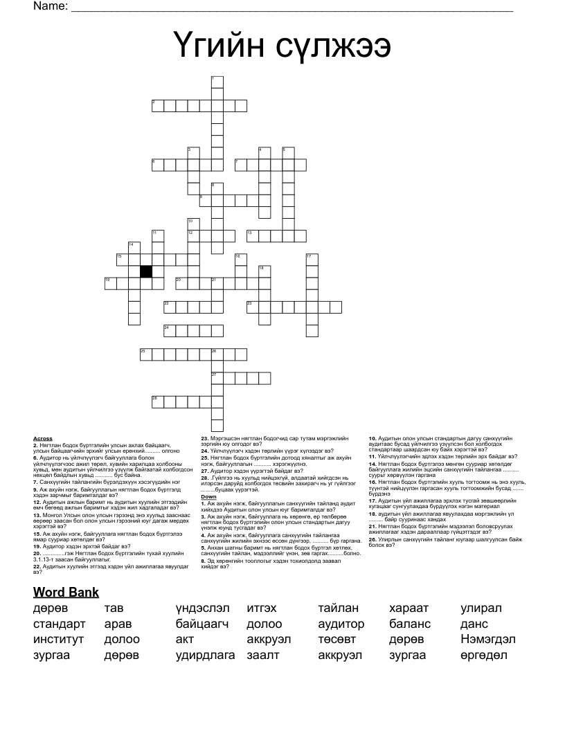 Үгийн сүлжээ Crossword