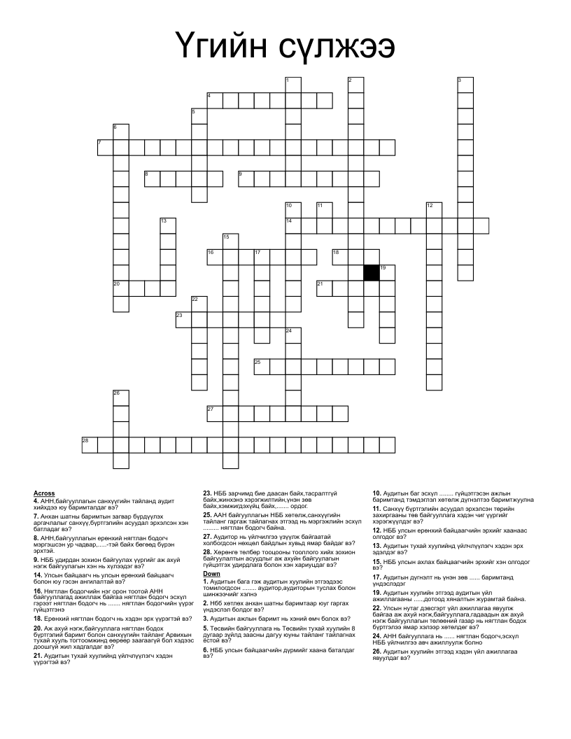 Үгийн сүлжээ Crossword