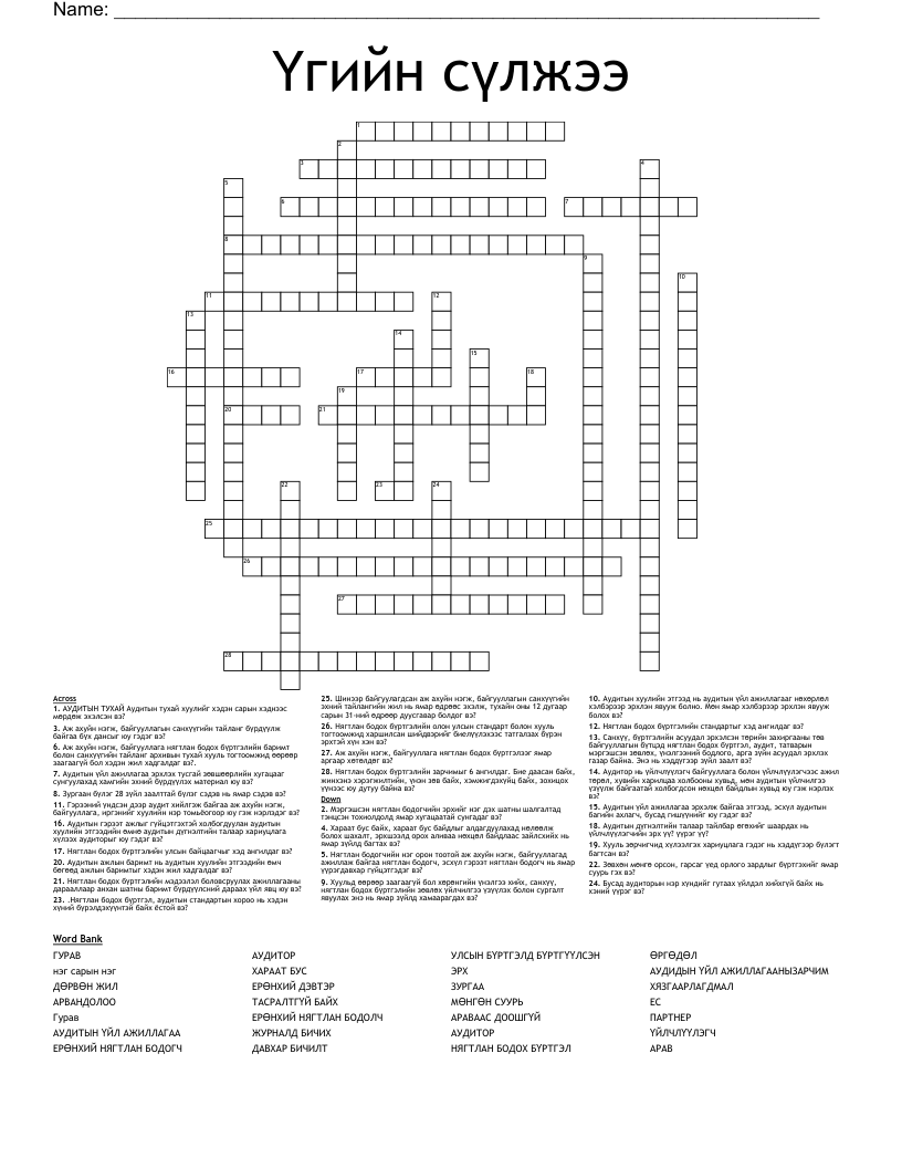 Үгийн сүлжээ Crossword