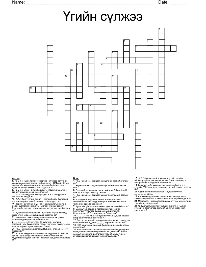 Үгийн сүлжээ Crossword