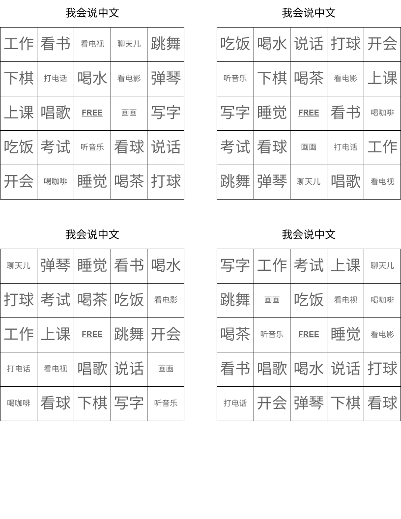 我会说中文 Bingo Cards