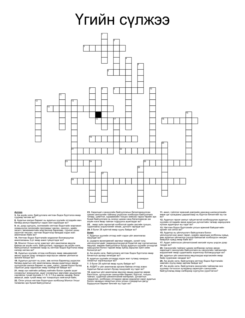 Үгийн сүлжээ Crossword