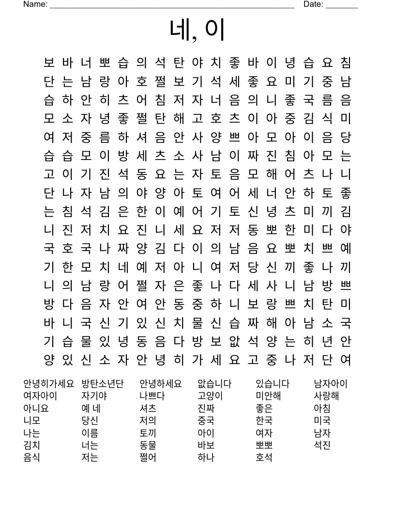 네, 이 Word Search