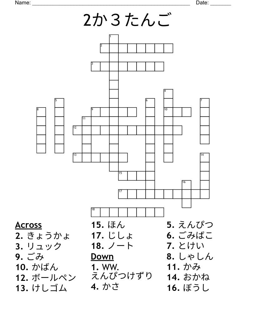 2か３たんご Crossword