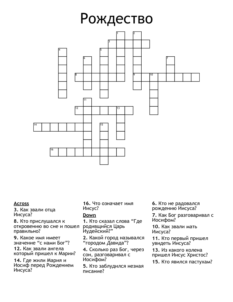 Рождество  Crossword