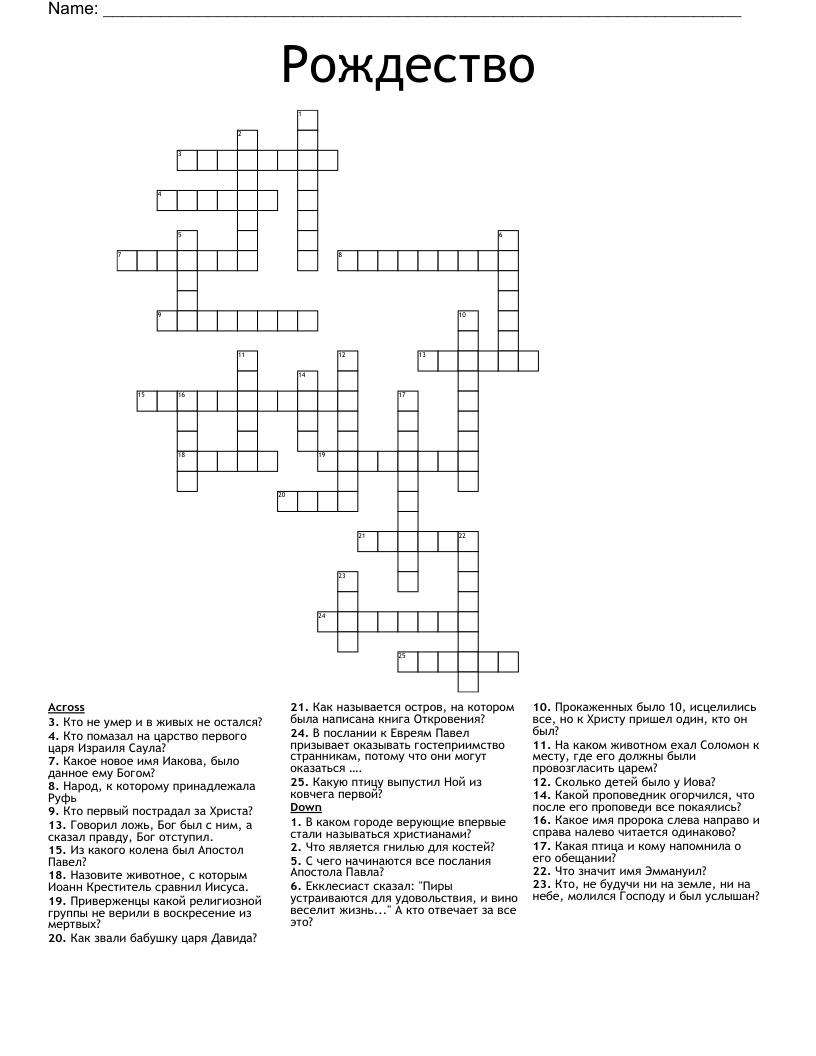 Рождество  Crossword