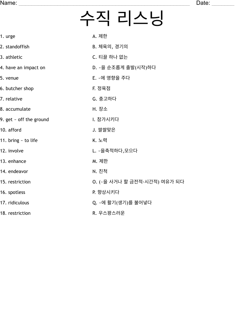 수직 리스닝 Worksheet