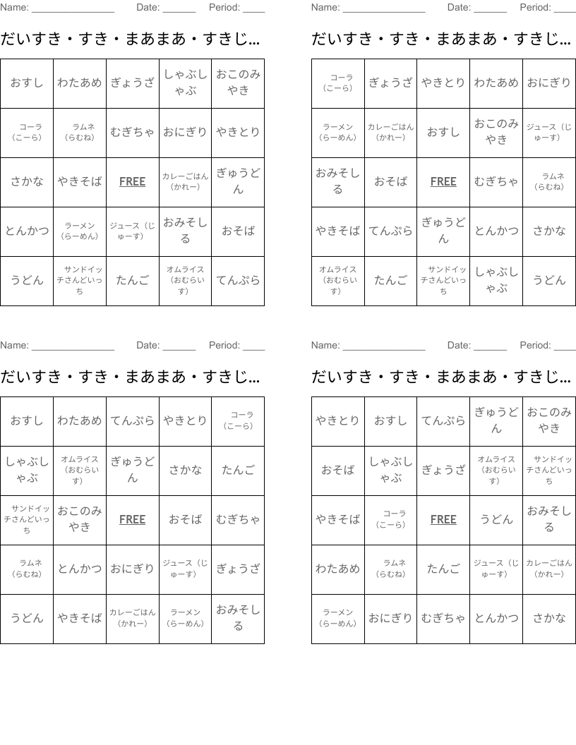 だいすき・すき・まあまあ・すきじゃない Bingo Cards