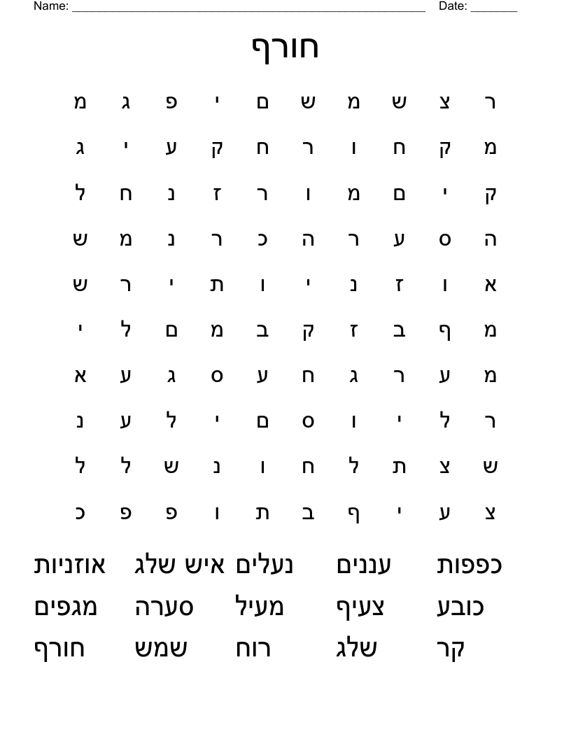 חורף Word Search