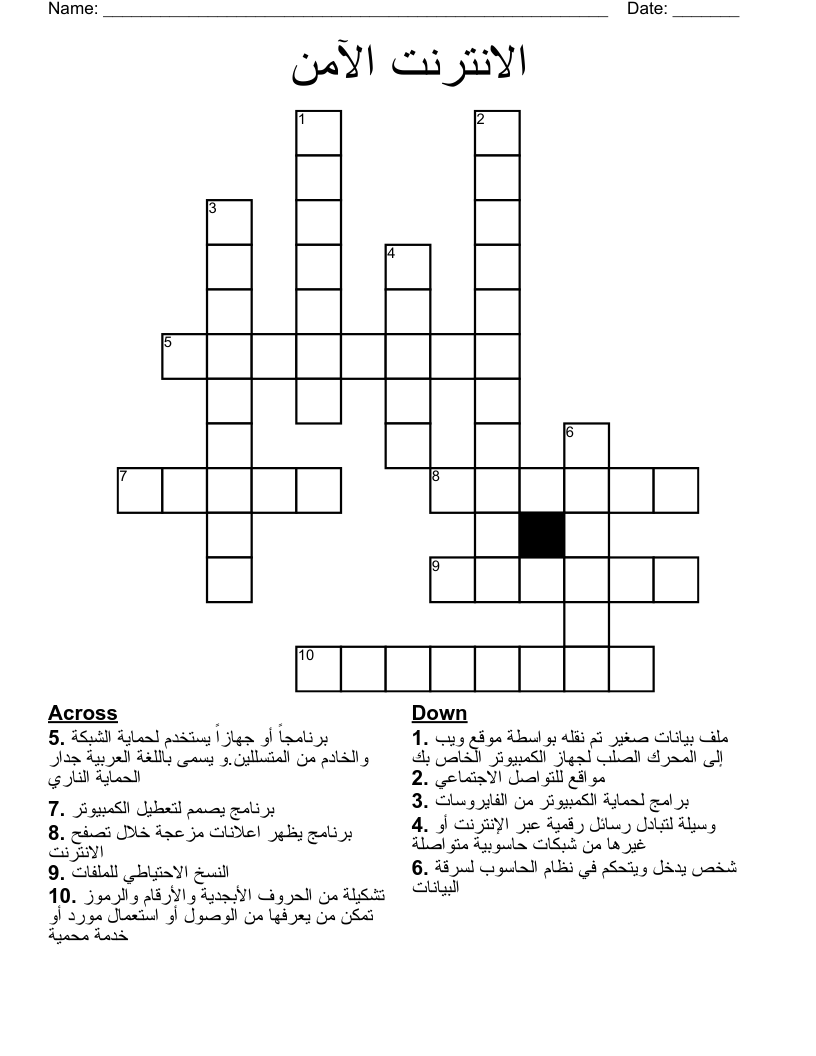 الانترنت الآمن Crossword