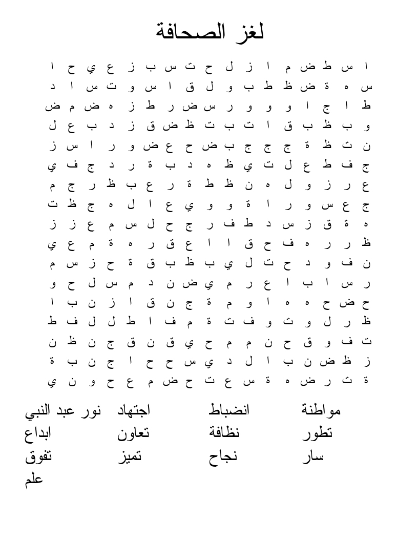 لغز الصحافة  Word Search