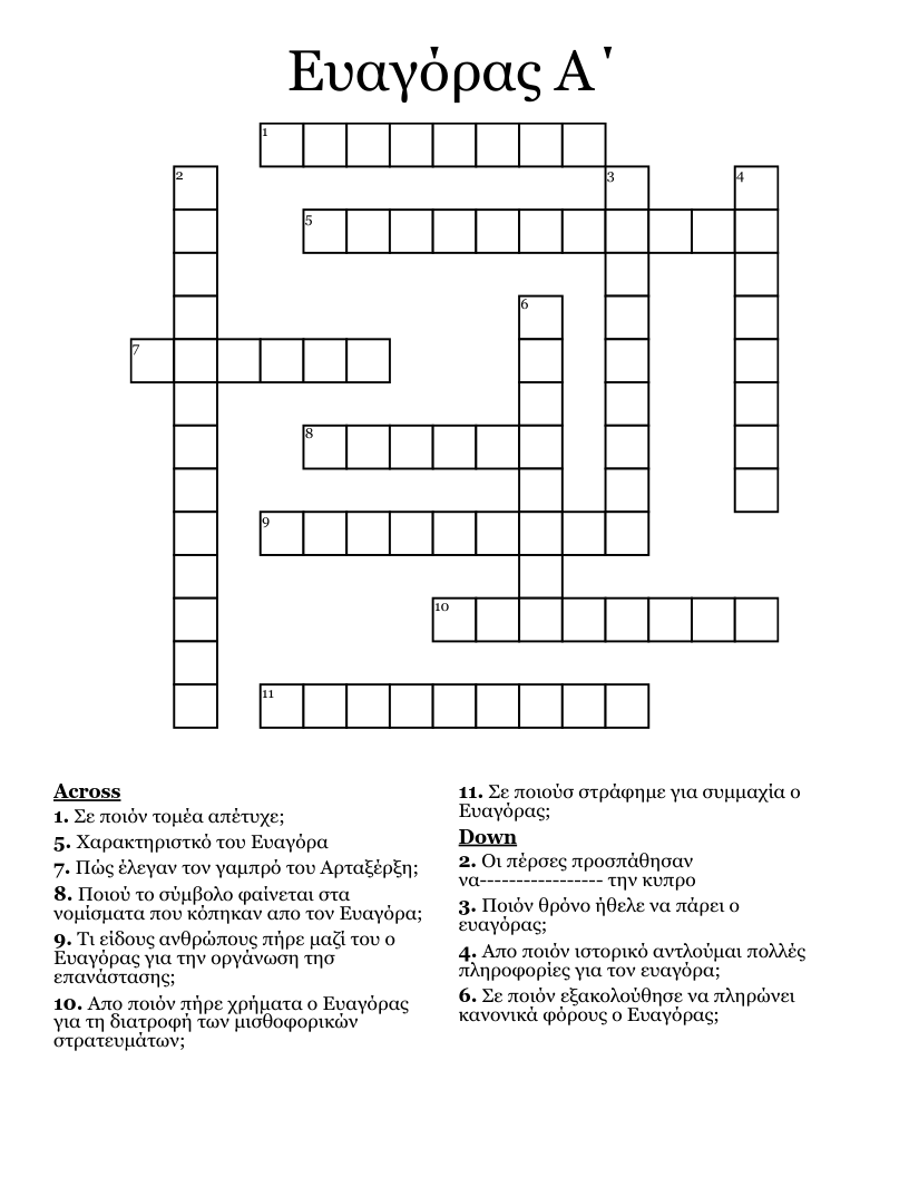 Ευαγόρας Α΄ Crossword