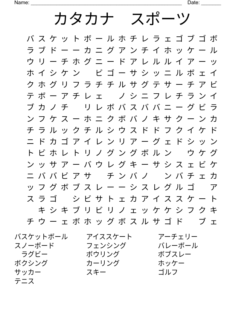 カタカナ　スポーツ Word Search