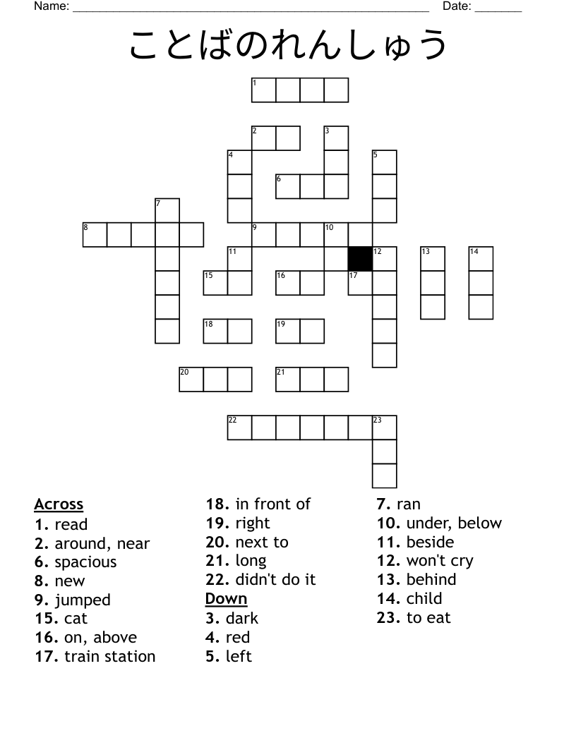 ことばのれんしゅう Crossword