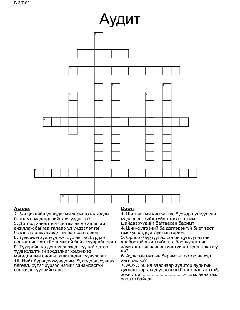 Аудит  Crossword