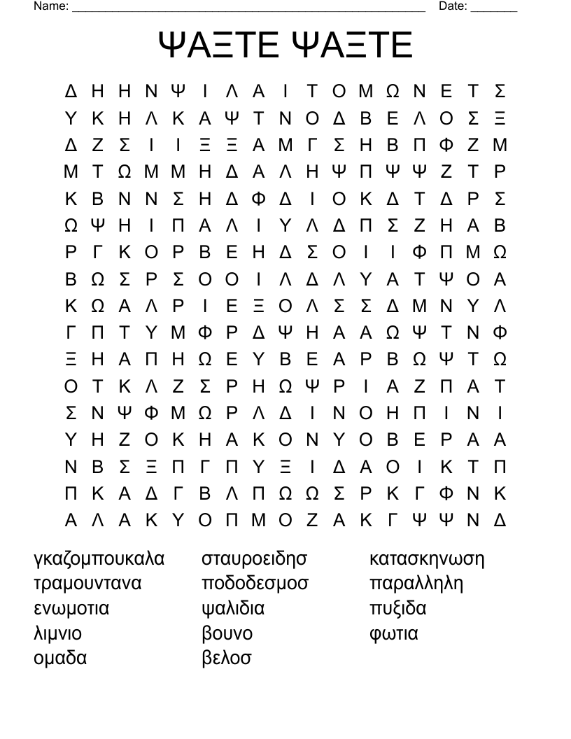 ΨΑΞΤΕ ΨΑΞΤΕ Word Search