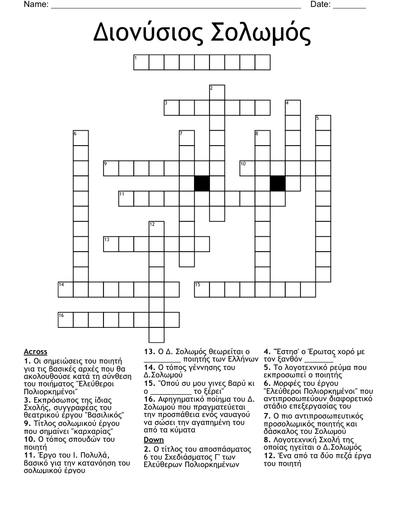 Διονύσιος Σολωμός Crossword