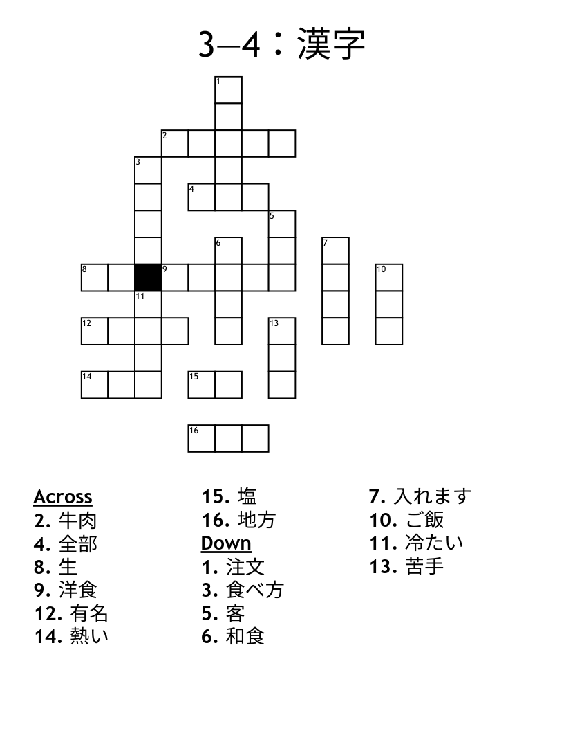 3―4：漢字 Crossword