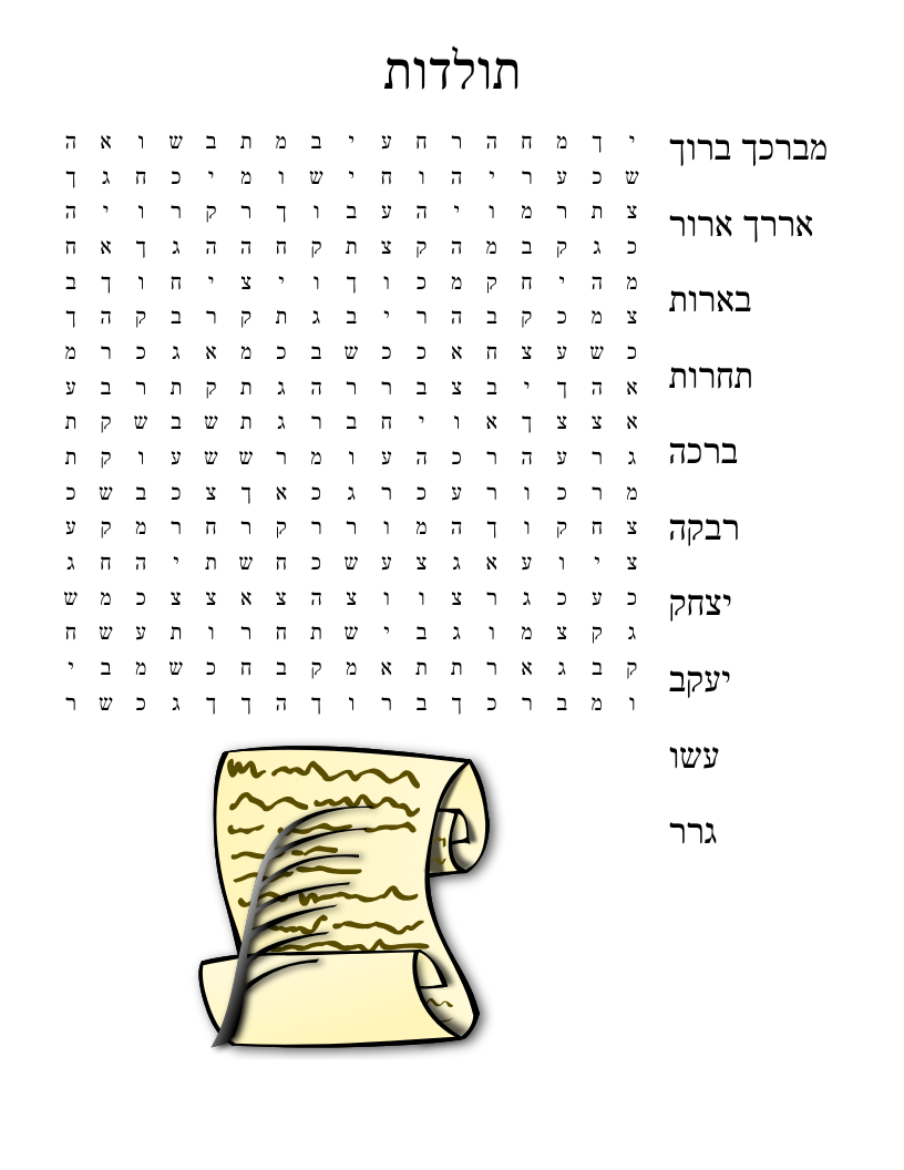 תולדות Word Search