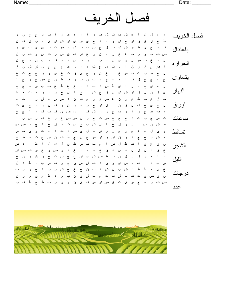 فصل الخریف Word Search