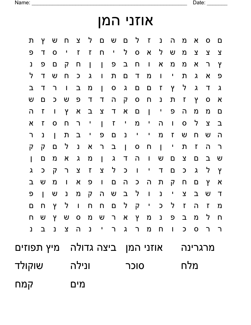 אוזני המן Word Search