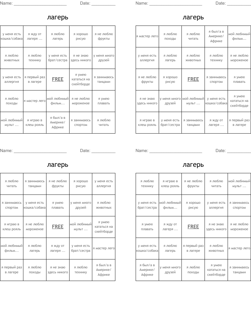 лагерь Bingo Cards