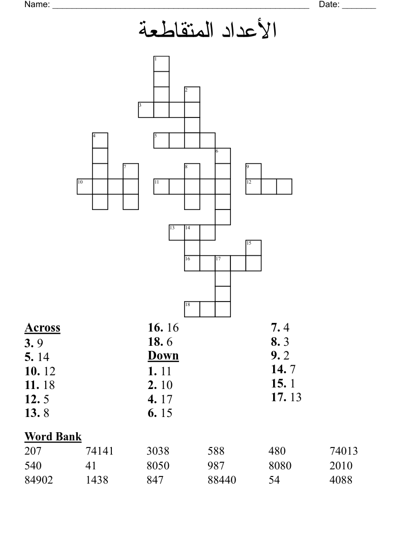 الأعداد المتقاطعة  Crossword