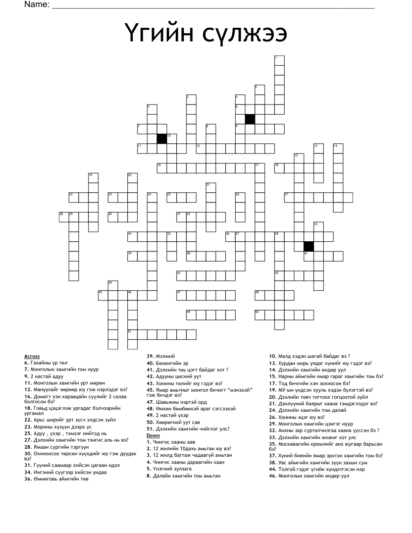 Үгийн сүлжээ Crossword