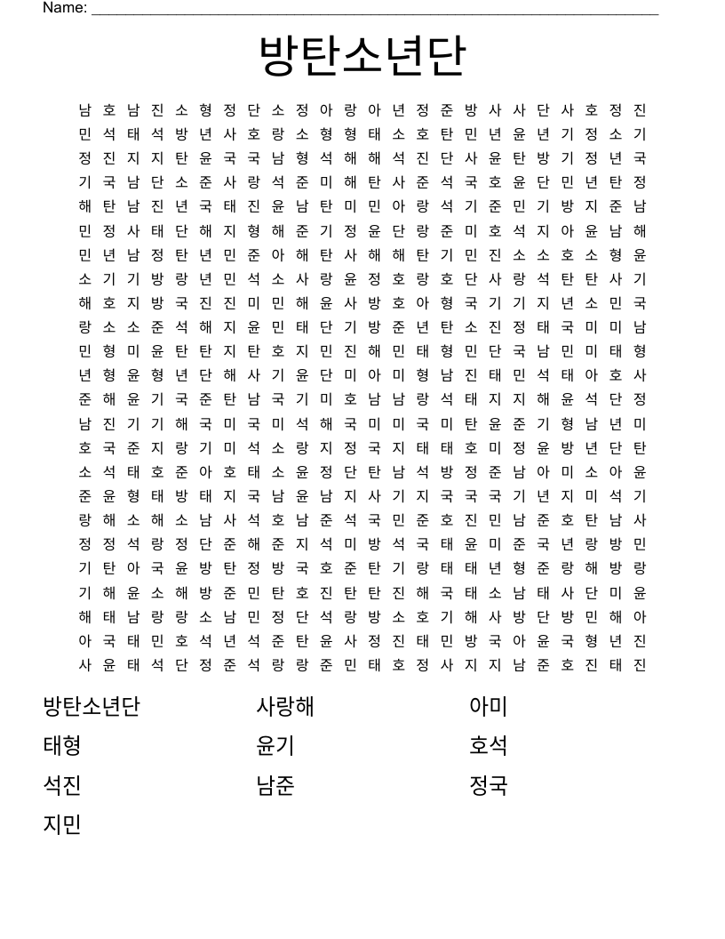 방탄소년단 Word Search