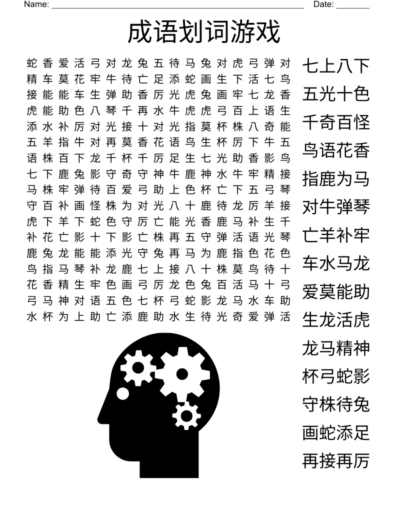 成语划词游戏 Word Search
