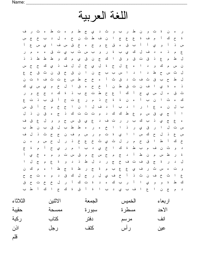 اللغة العربية Word Search