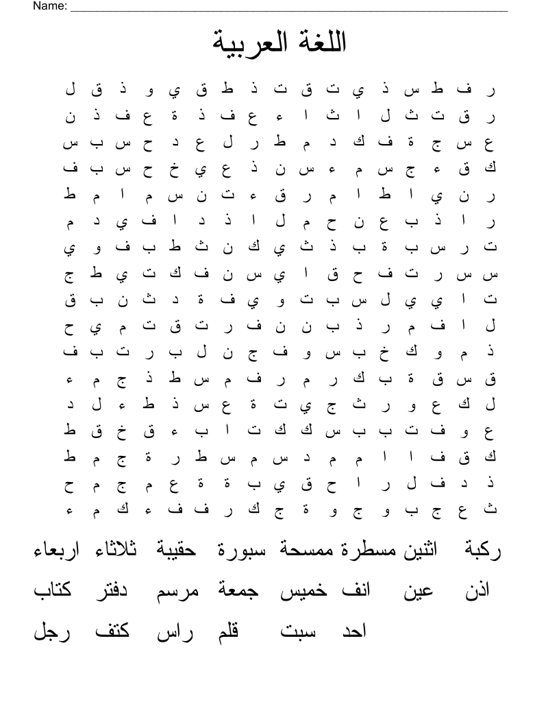 اللغة العربية Word Search