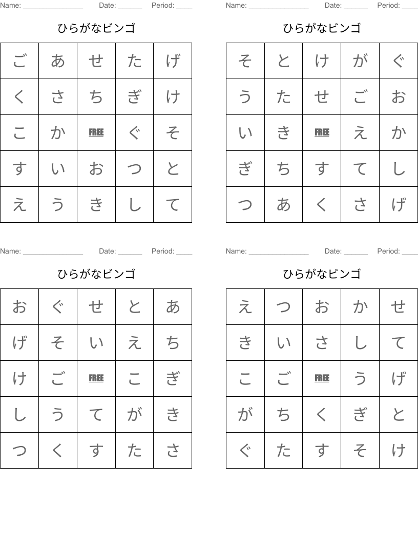 ひらがなビンゴ Bingo Cards