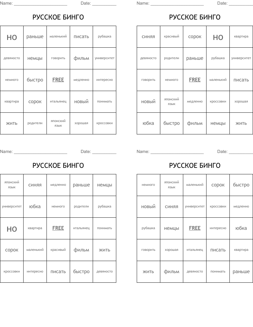 РУССКОЕ БИНГО Bingo Cards