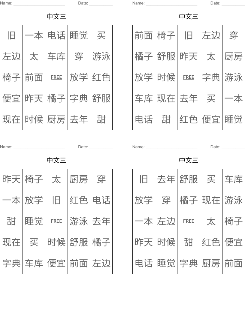 中文三 Bingo Cards