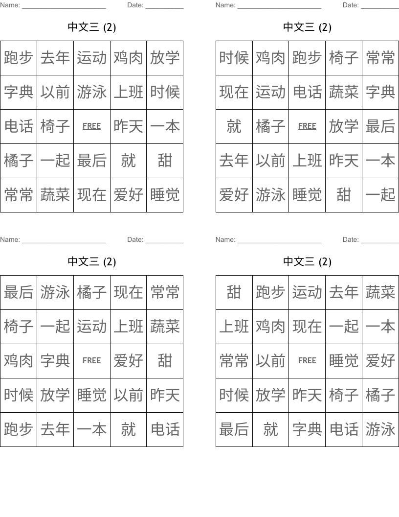 中文三 (2) Bingo Cards