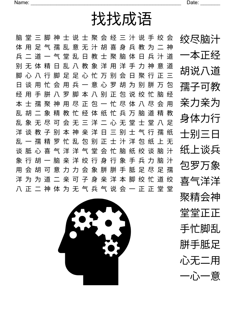 找找成语 Word Search