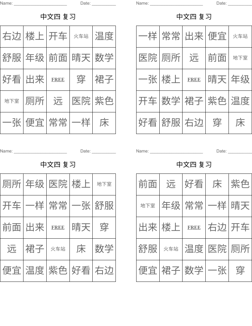 中文四 复习 Bingo Cards