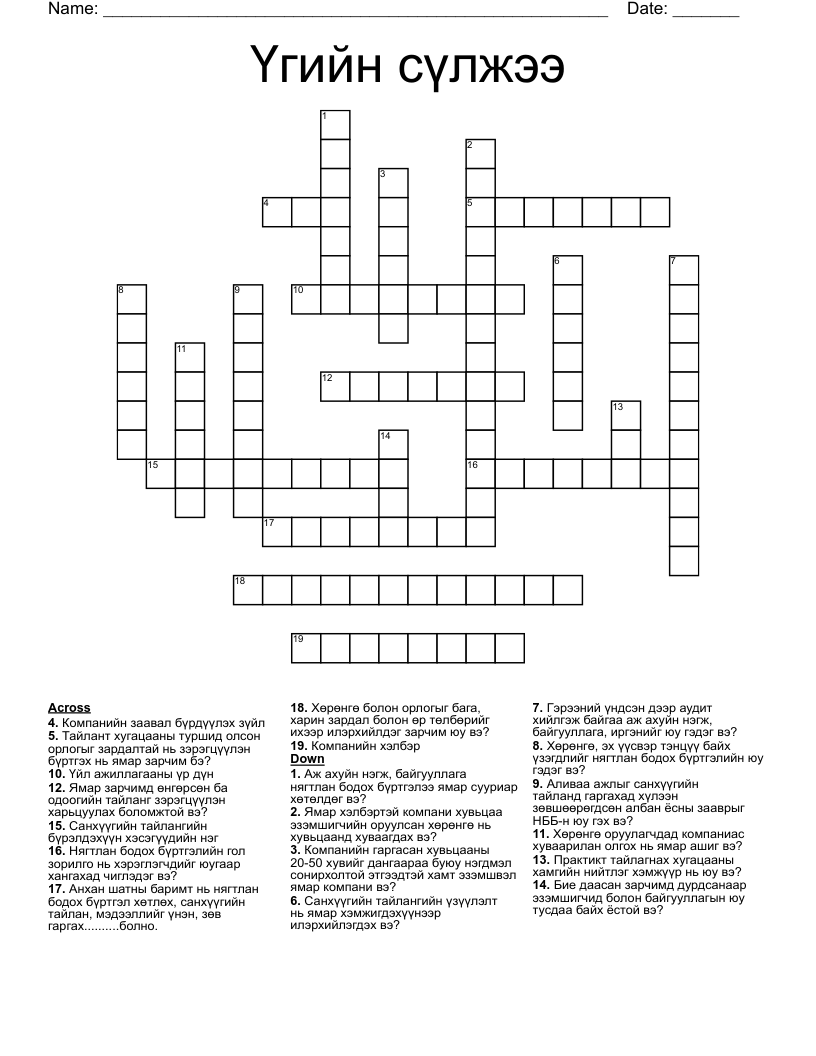 Үгийн сүлжээ Crossword